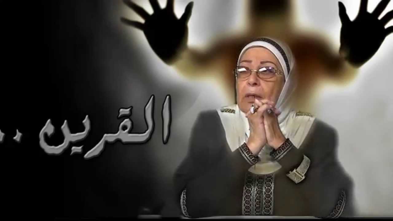 هل القرين يتكلم