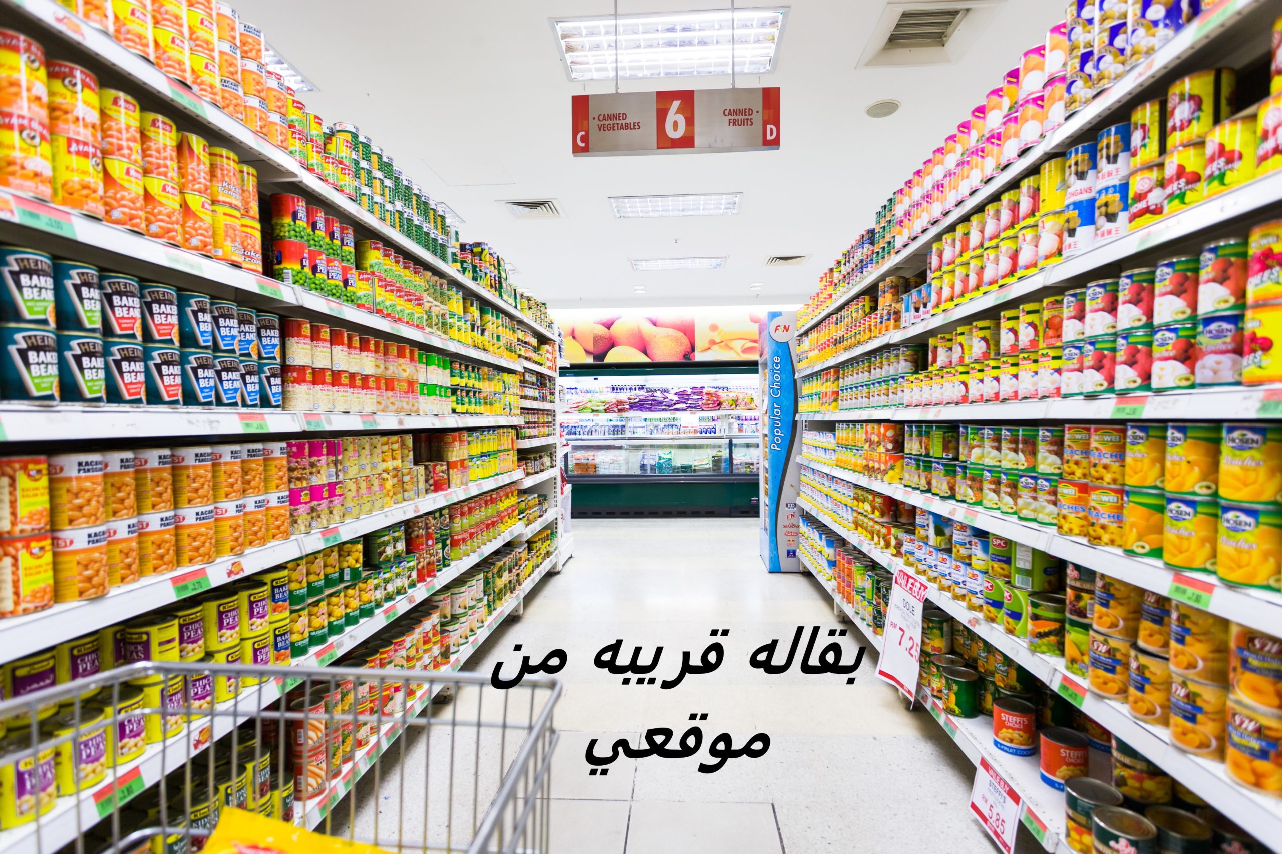 بقاله قريبه من موقعي