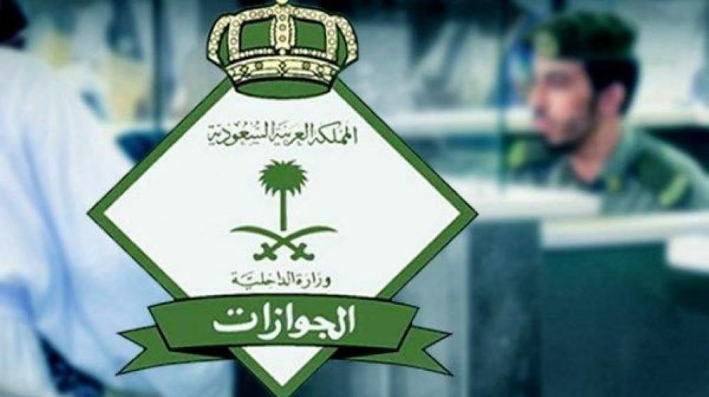 رقم الجوازات المجاني الموحد 24 للاستعلام