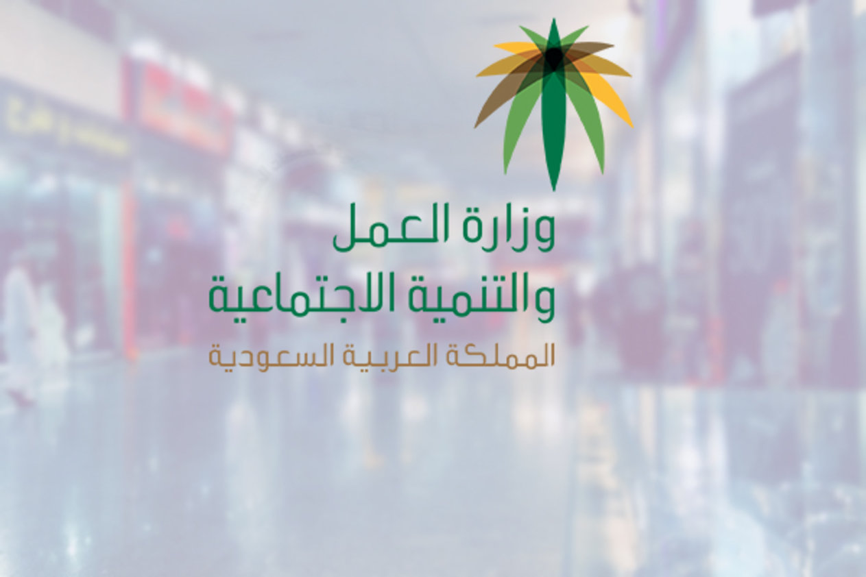 رقم مكتب العمل بجدة الموحد 24