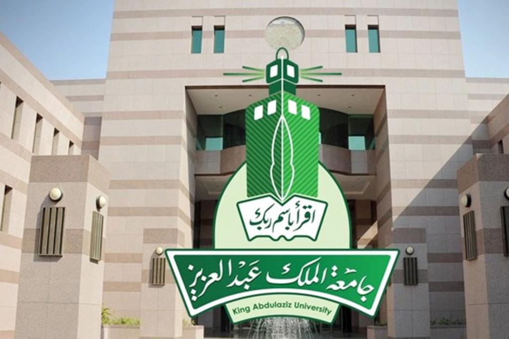 طريقة تقديم نظام المعاملات الالكترونية جامعة الملك عبدالعزيز 1445