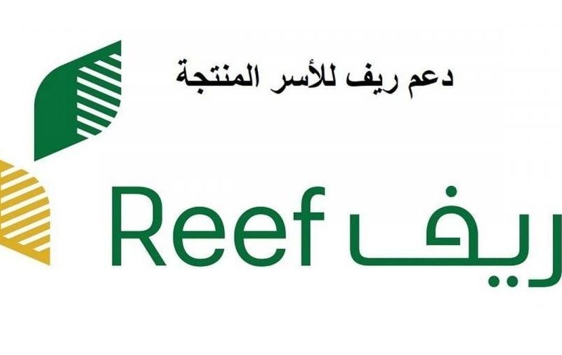 متى ينزل دعم ريف بعد التسجيل 1445