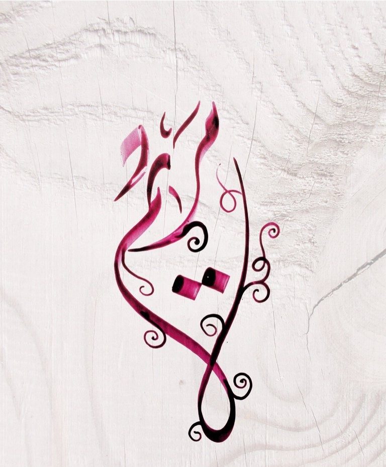 اسم مريم مزخرف بالذهب اسم مريم مزخرف بالذهب