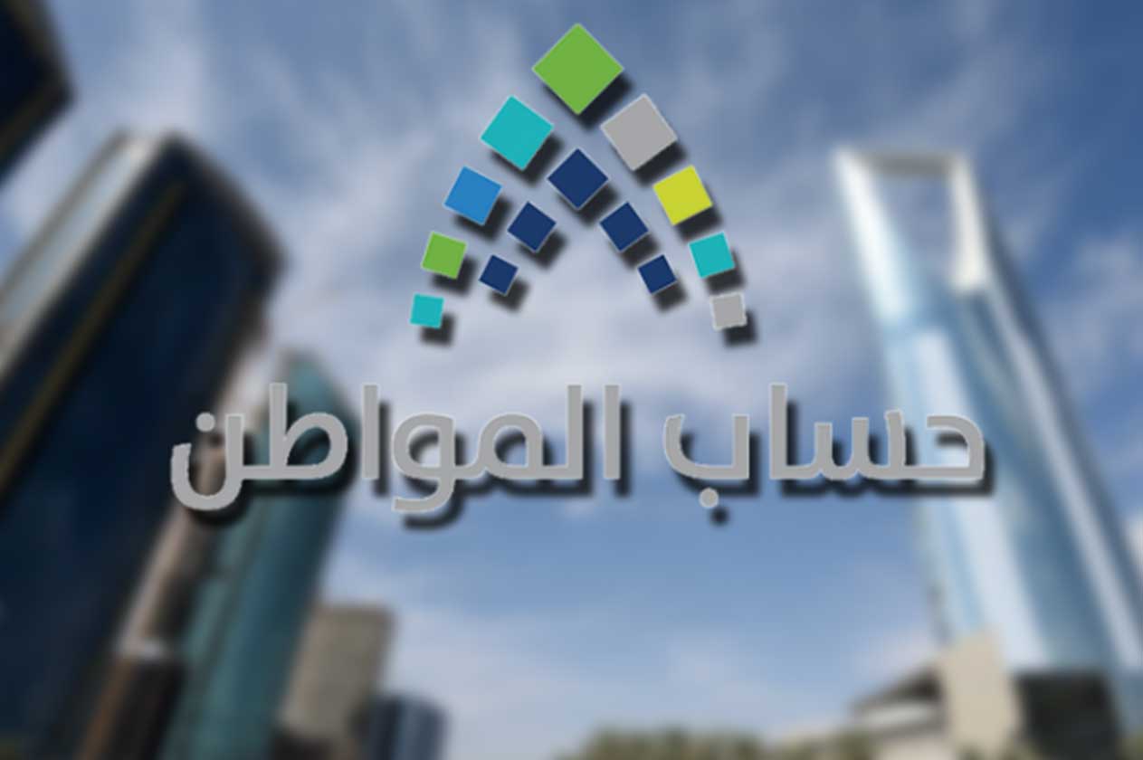 استعلام عن بياناتي في حساب المواطن 1445