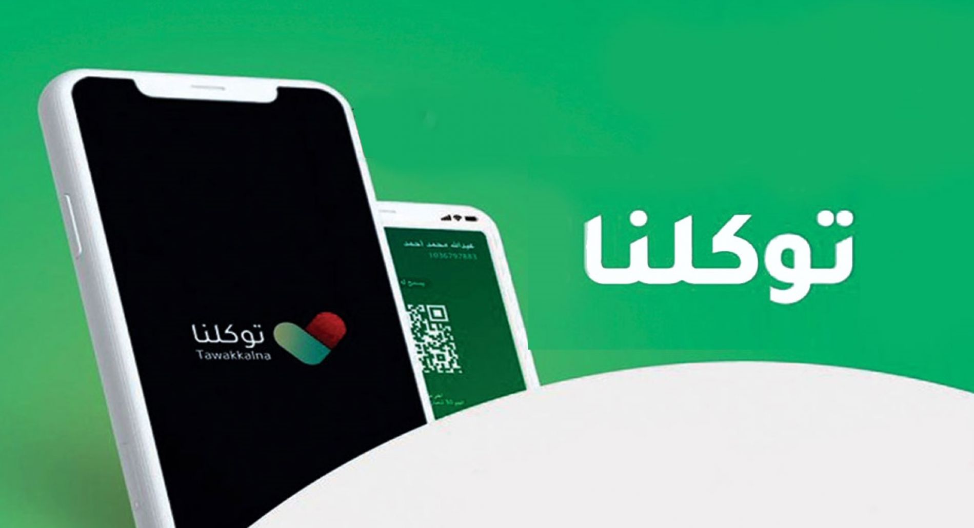 الرجاء ابراز تطبيق توكلنا قبل الدخول pdf