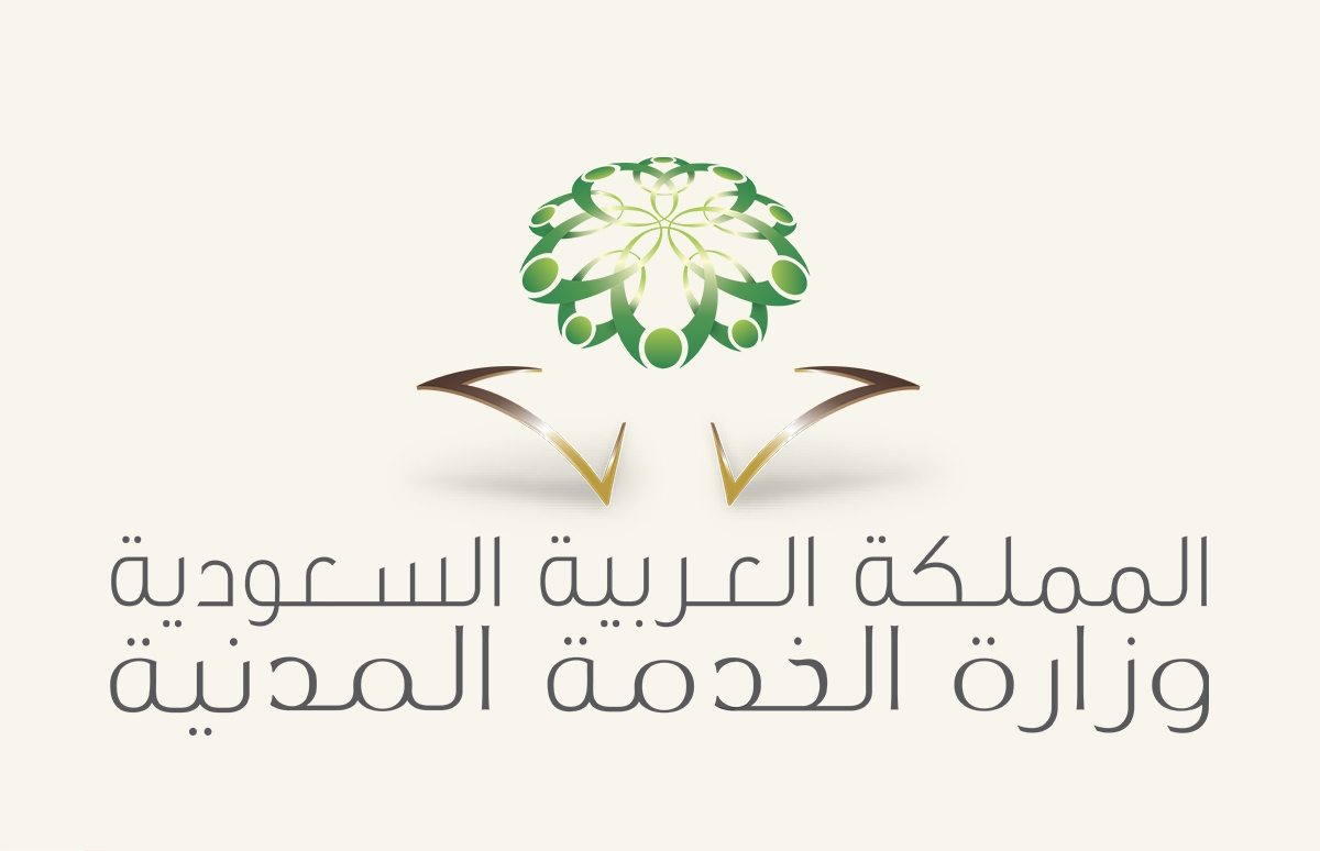 الشهادات المعتمدة في وزارة الخدمة المدنية في السعودية