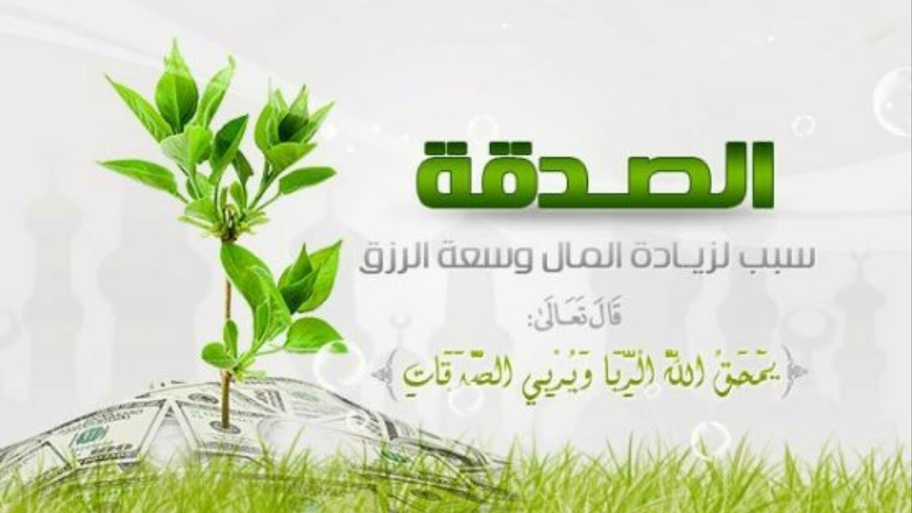 بحث عن الصدقه