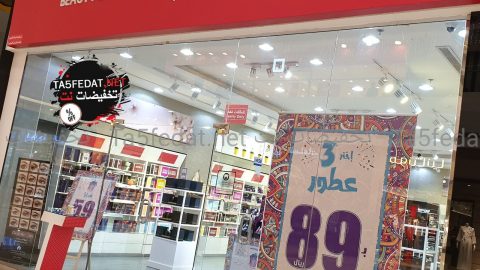 متى تنتهي عروض ذا بيوتي سيكرتس 2024