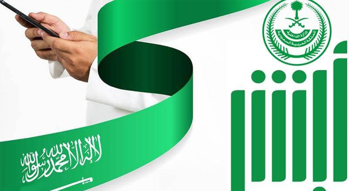 رابط تغيير المهنة في أبشر من طالب إلى خريج 1445