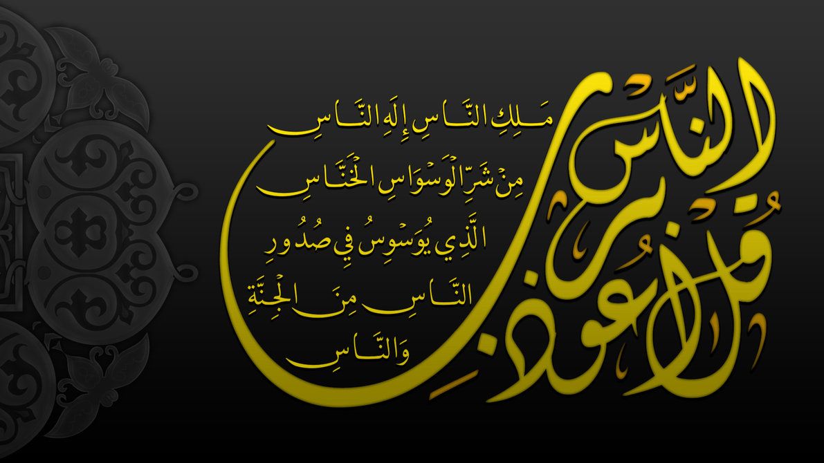 تفسير قراءة المعوذات في المنام