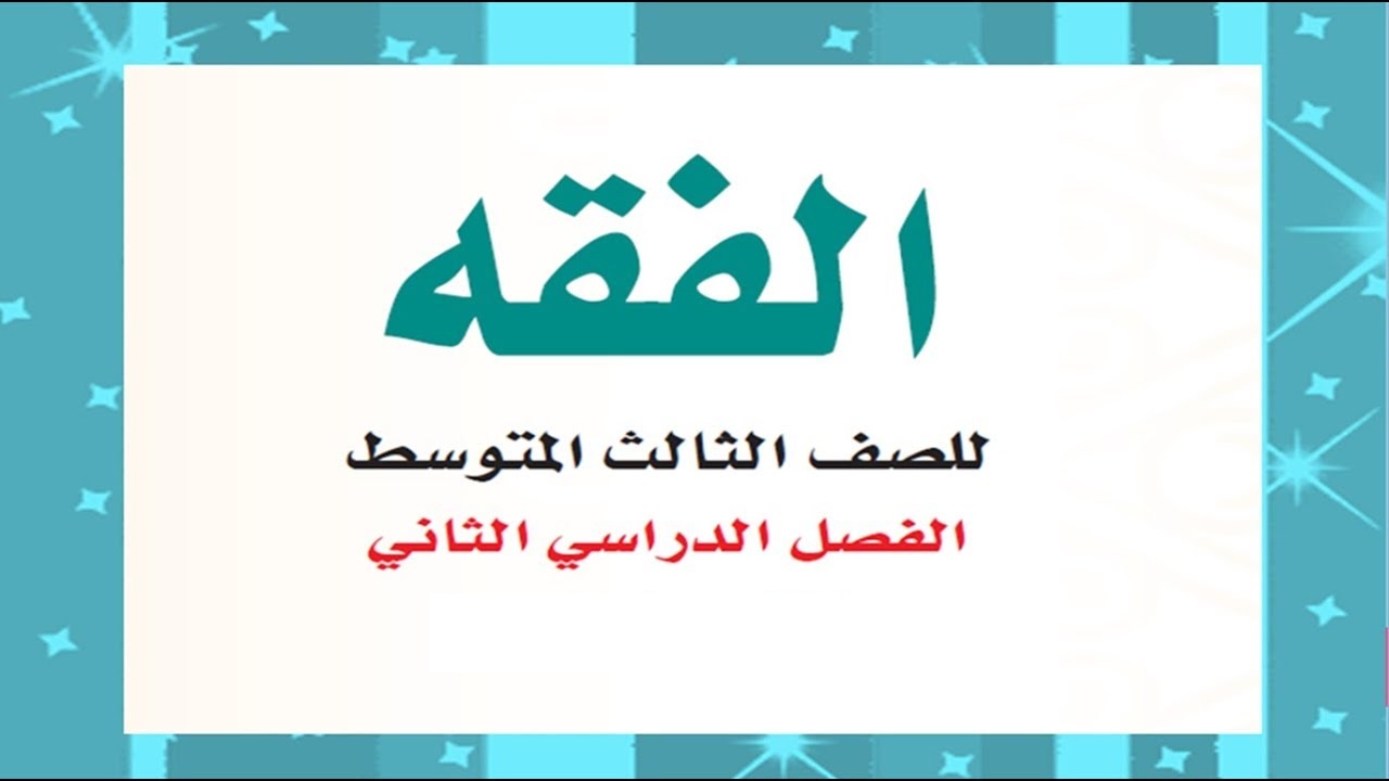 حكم اختلال شرط من شروط الذكاة حرم اكل الحيوان