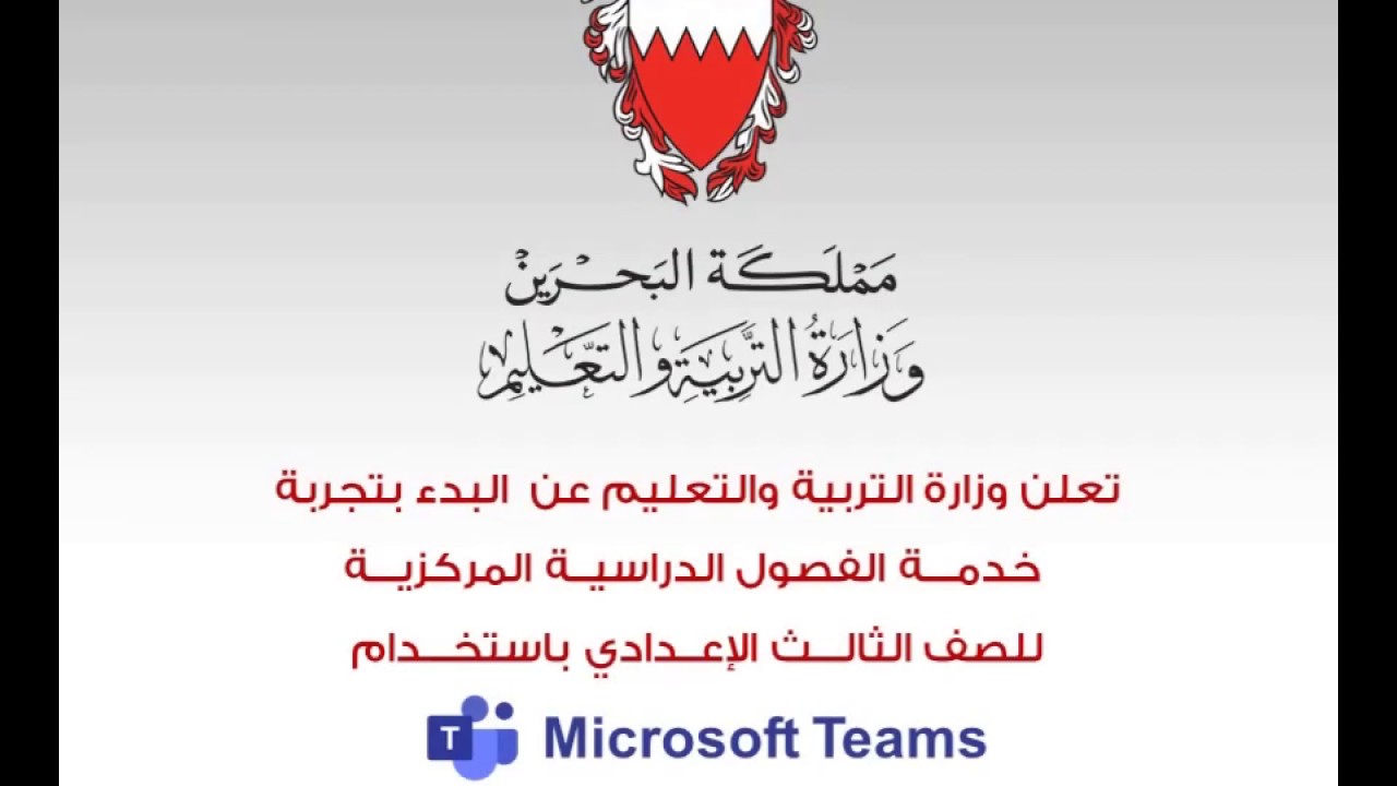 رابط تسجيل الدخول البوابة التعليمية البحرين