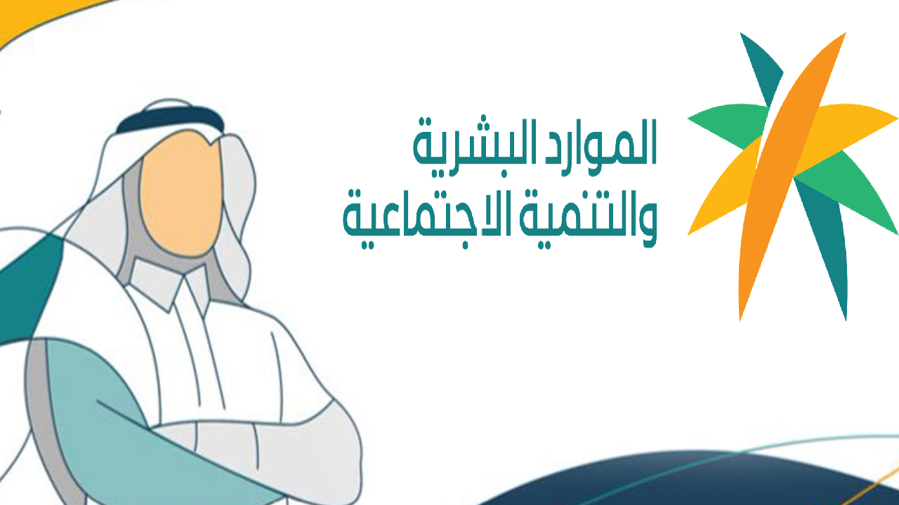 رابط تسجيل دخول الموارد البشرية 1445