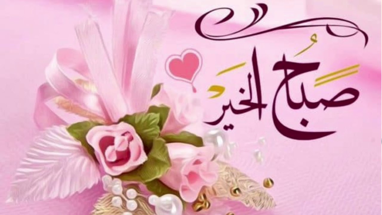 عبارات صباحية ايجابية 2024