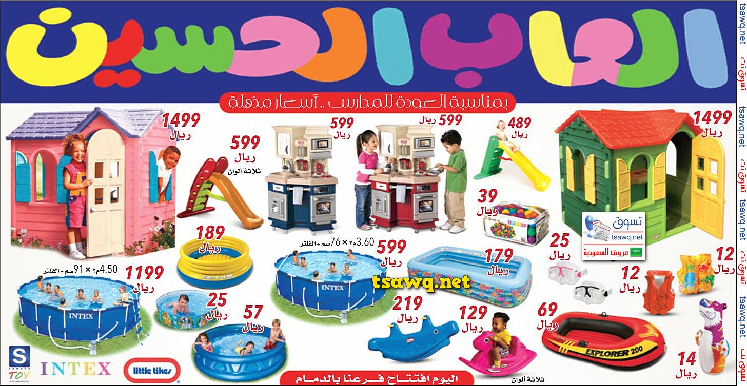 فروع العاب الحسين 2024