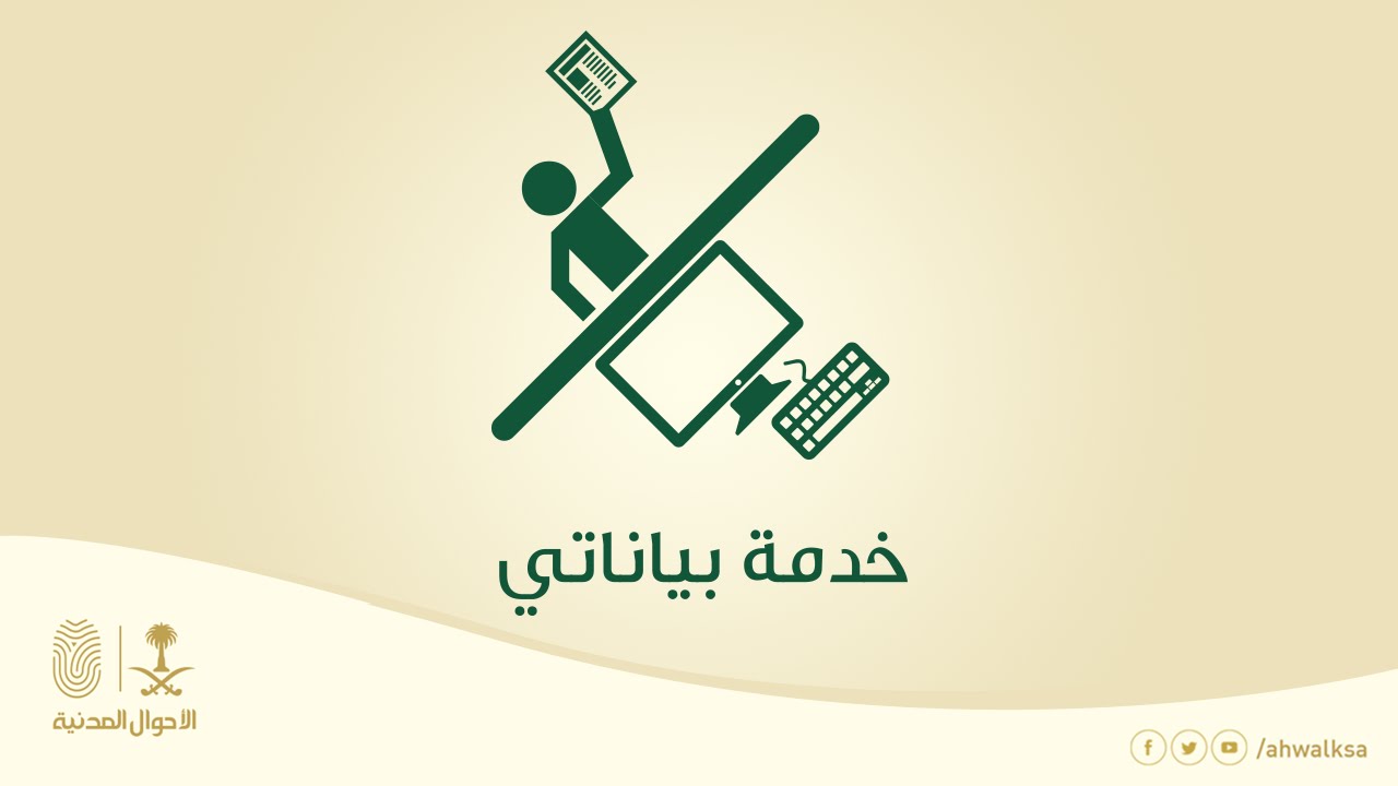 كيف احدث بياناتي في الخدمة المدنية 1443
