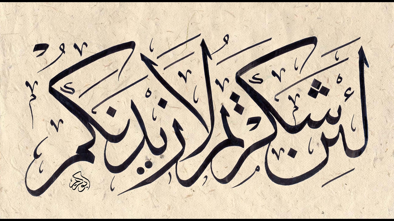 ما اركان الشكر