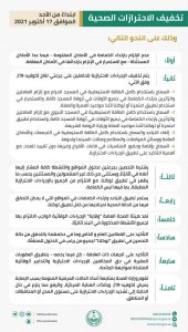 متى يبدأ الغاء التباعد في المساجد متى يبدأ الغاء التباعد في المساجد