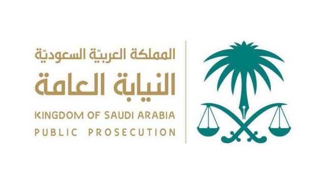 التخصصات المطلوبة في النيابة العامة السعودية 1445