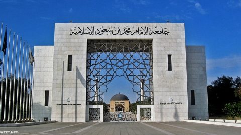 التسجيل والقبول في تدارس جامعة الإمام