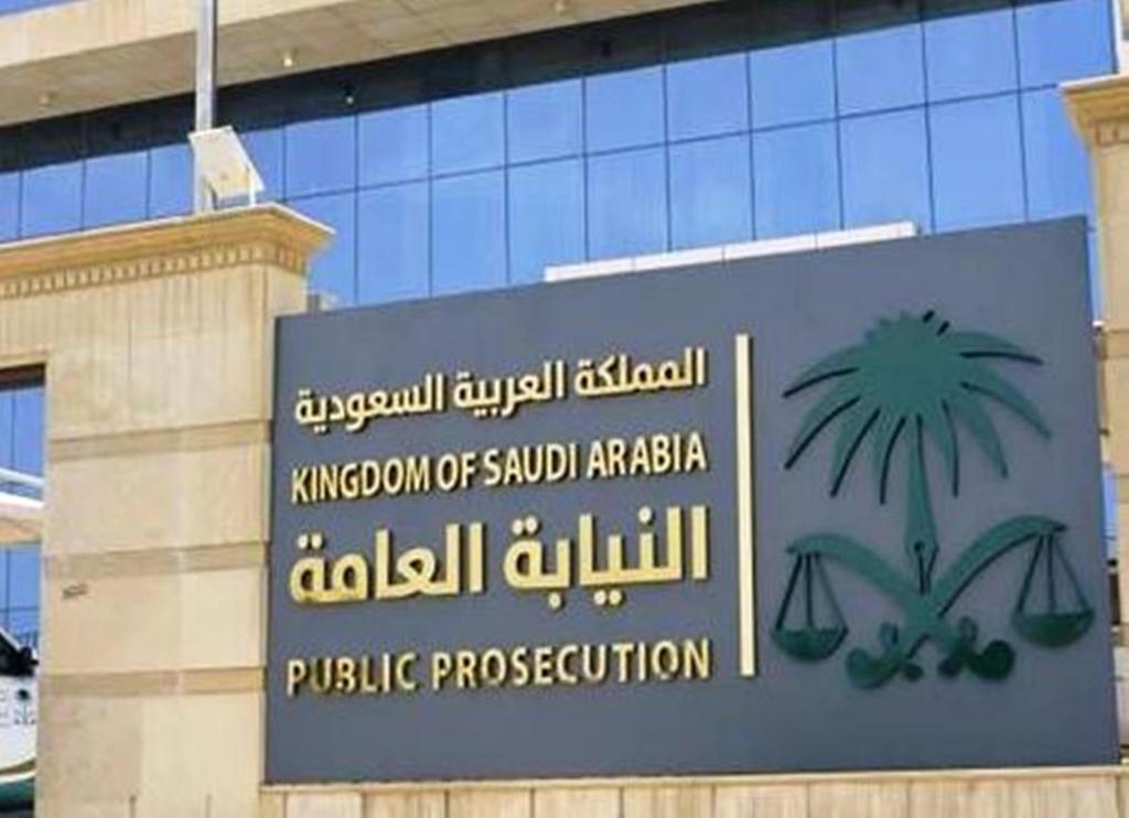 وظائف النيابة العامة رابط التقديم والشروط 2024