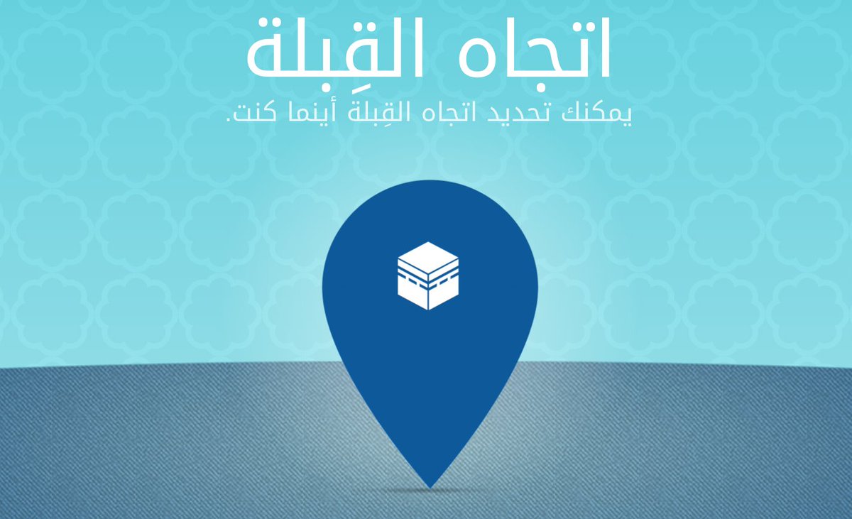 اين اتجاه القبله