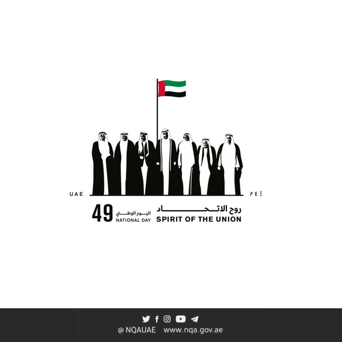 متى تاريخ اليوم الوطني الإماراتي 49