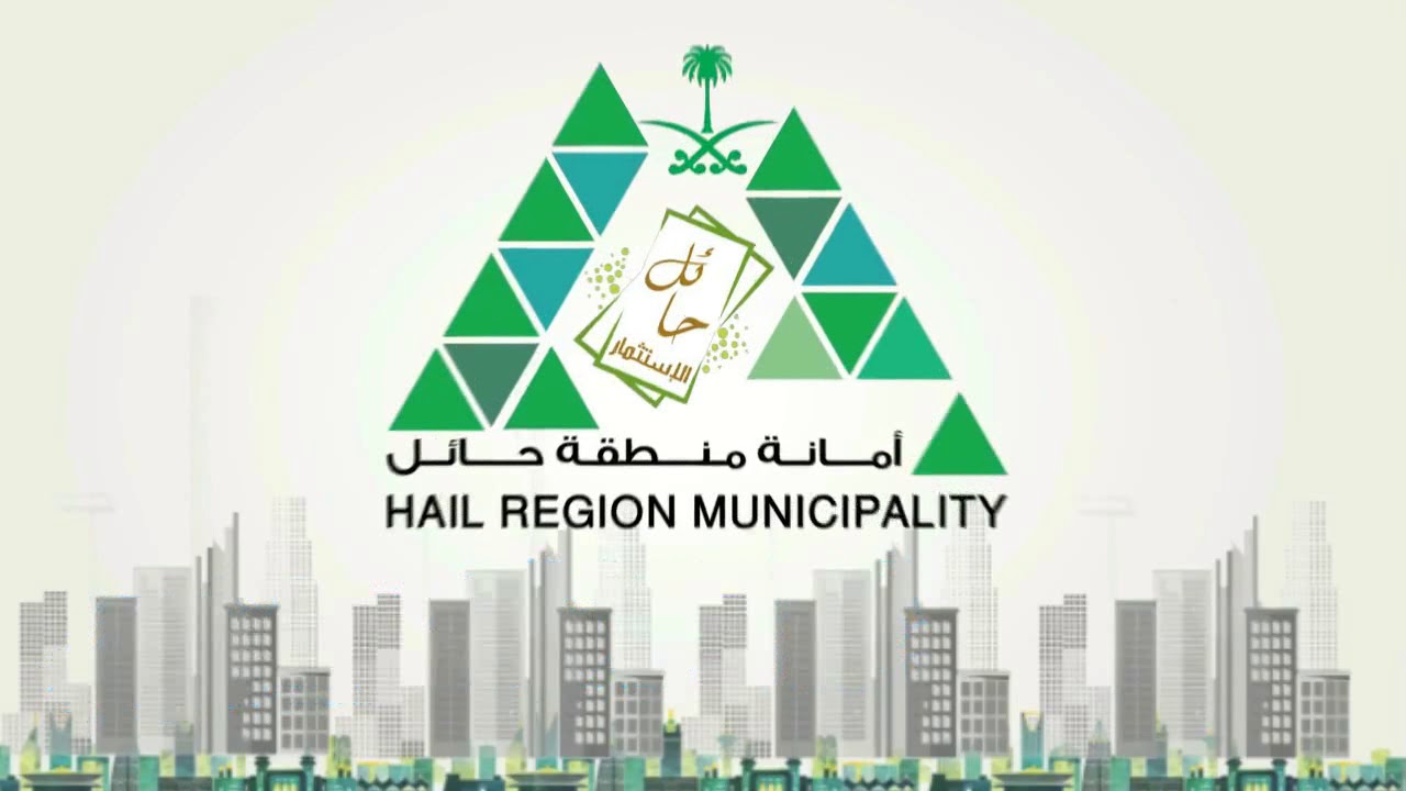 رابط التقديم على وظائف أمانة حائل 1443