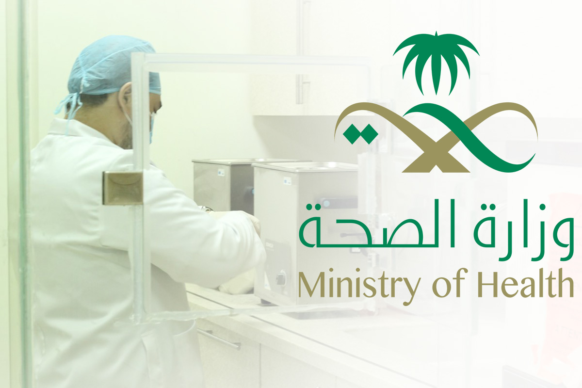 رابط تقديم الامن الصحي 1445