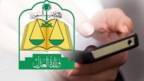 شعار وزارة العدل السعودية الجديد 2023