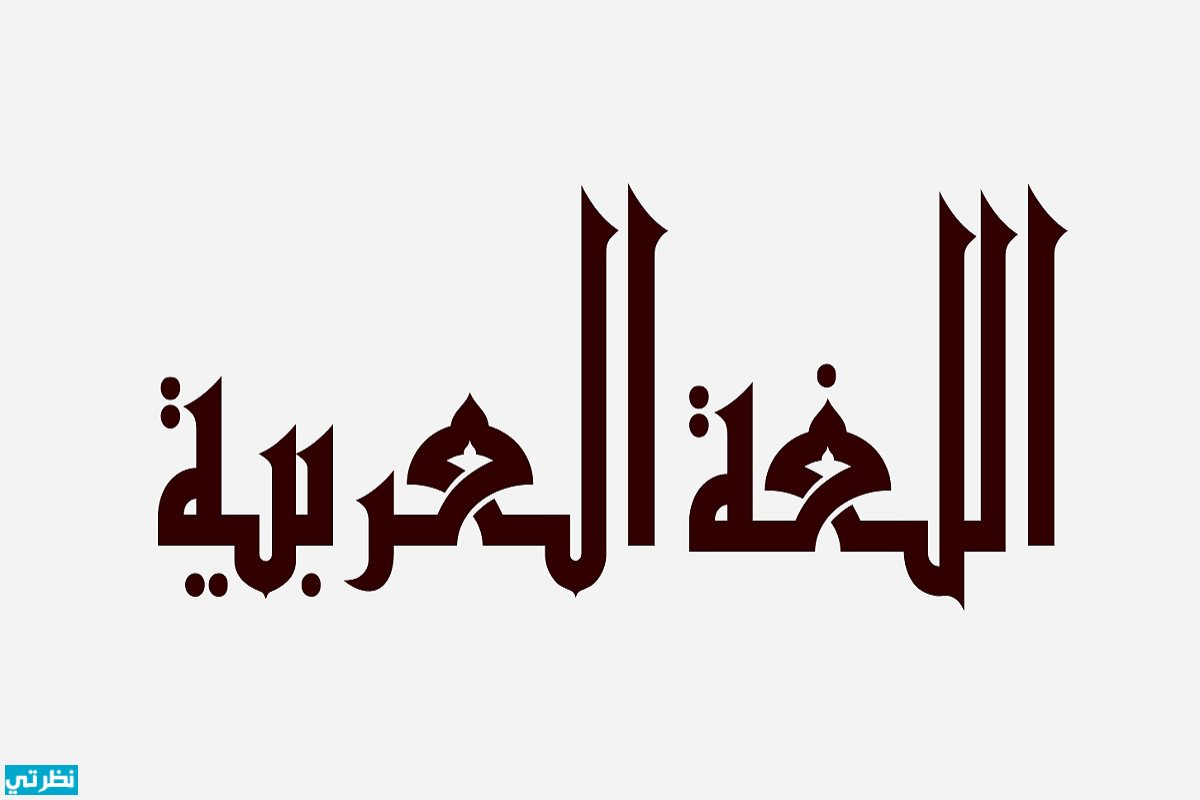 طرق بلادي نظيفة الخبر في الجملة السابقة