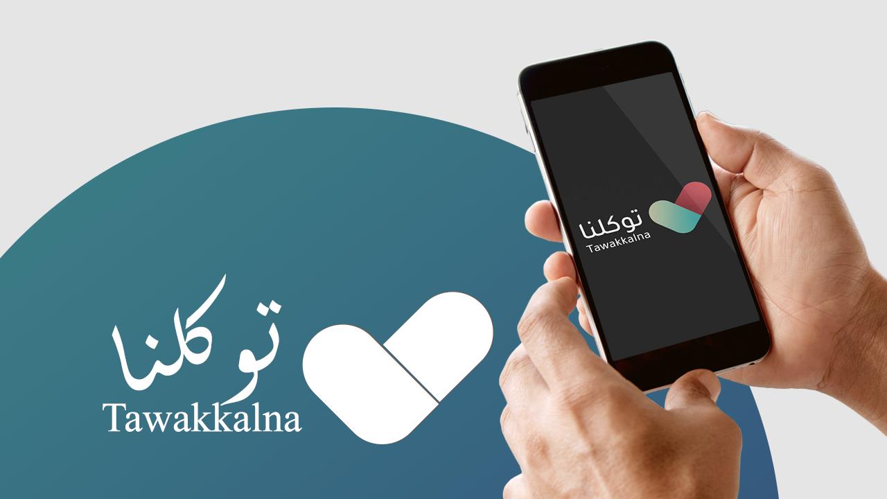 طريقة ربط التذاكر بتوكلنا 1445