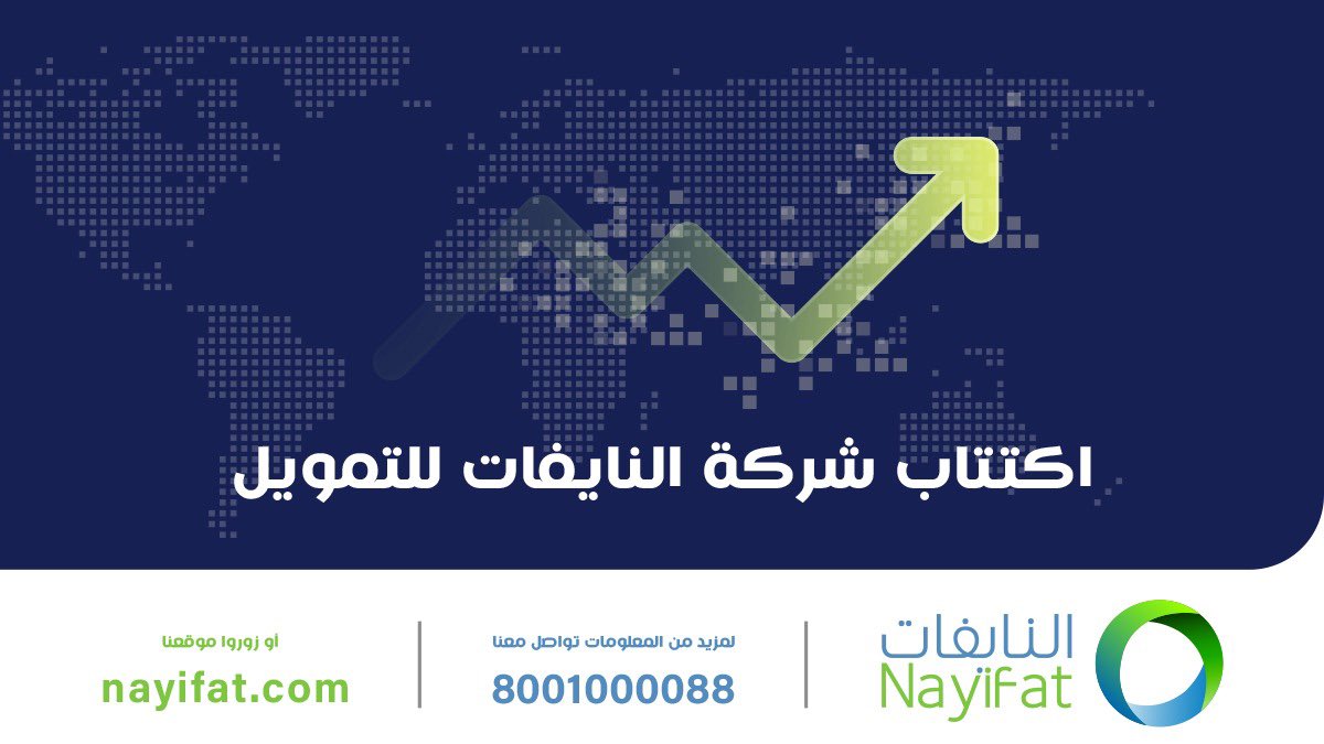 موعد اكتتاب النايفات الرسمي