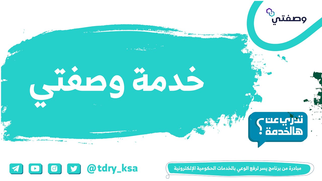 رابط وصفتي تسجيل دخول الأطباء