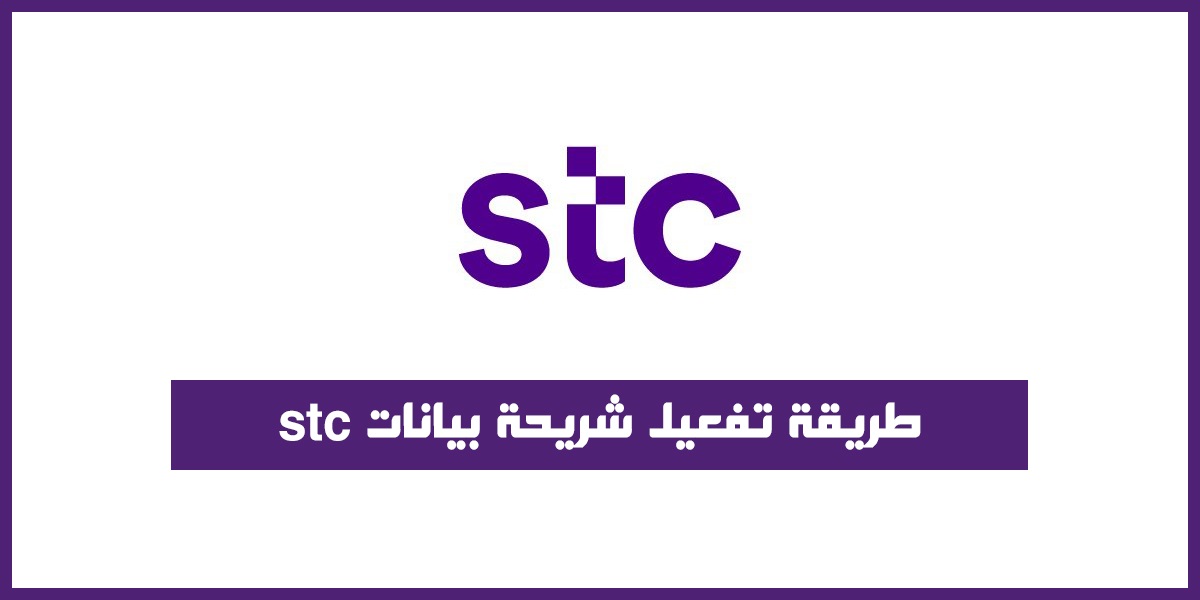 شريحة بيانات stc لا محدود 160