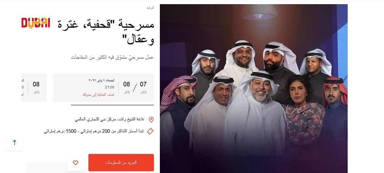 رابط حجز تذاكر مسرحية قحفية وغترة وعقال دبي