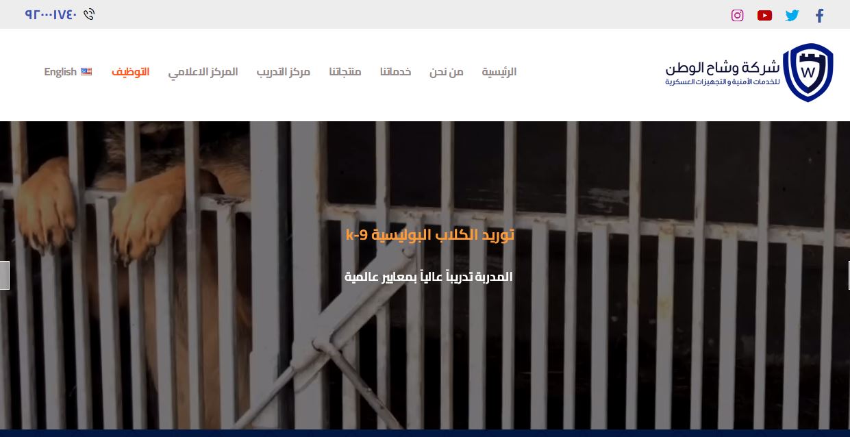 رابط التقديم على وظائف شركة وشاح الوطن