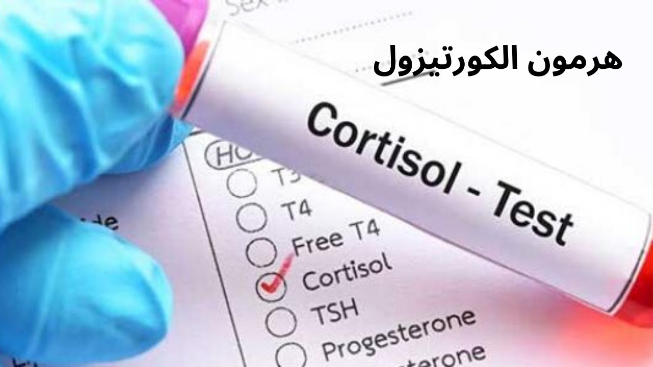أعشاب تقلل إفراز هرمون الكورتيزول