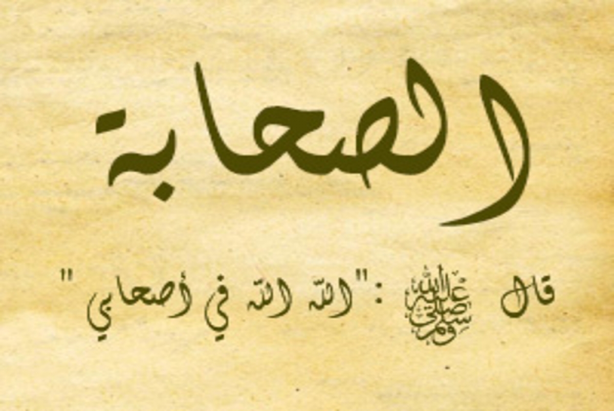 حكم من سب الصحابة