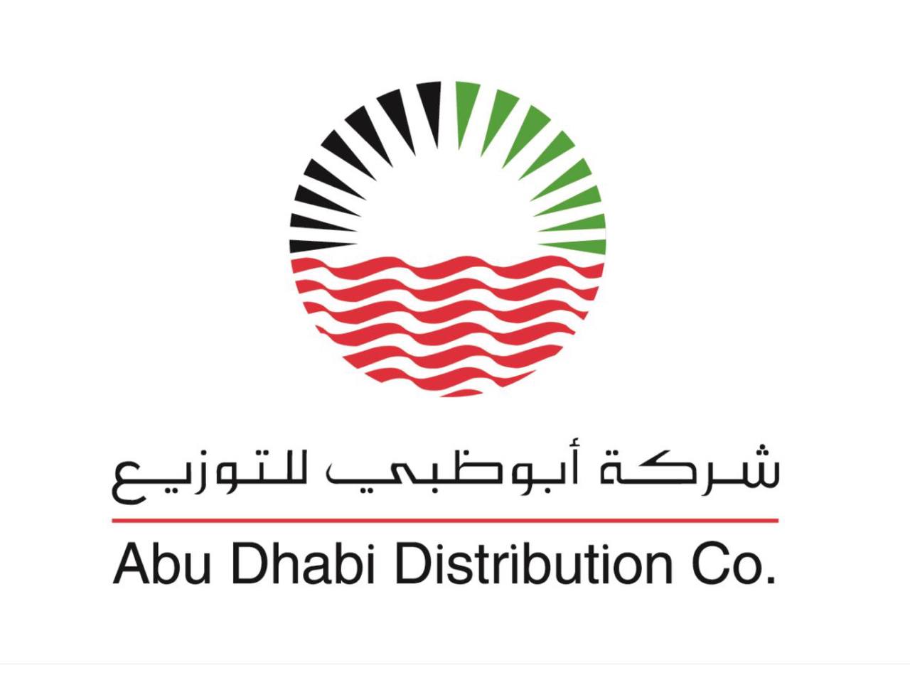 كيف يتم طلب فاتورة الكهرباء أبو ظبي للتوزيع