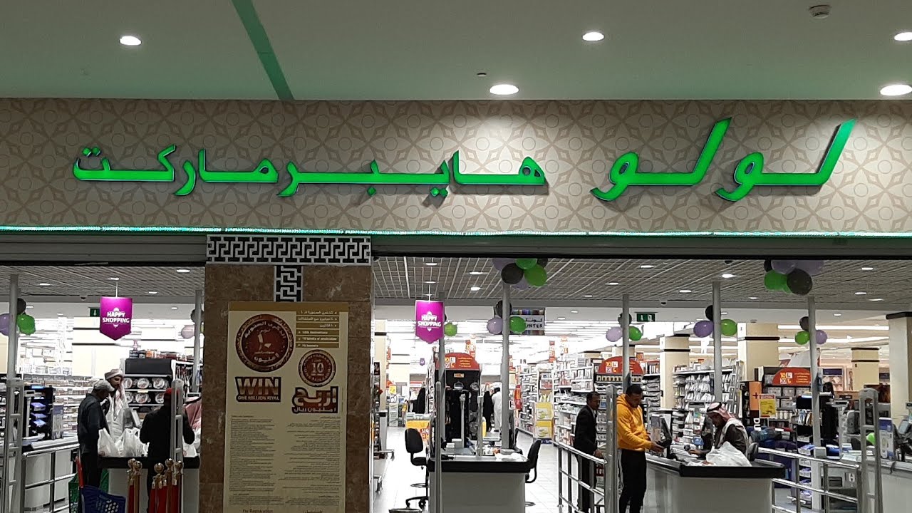 لولو أكبر هايبر ماركت بالمملكة يحتفل بفرعه الـ24