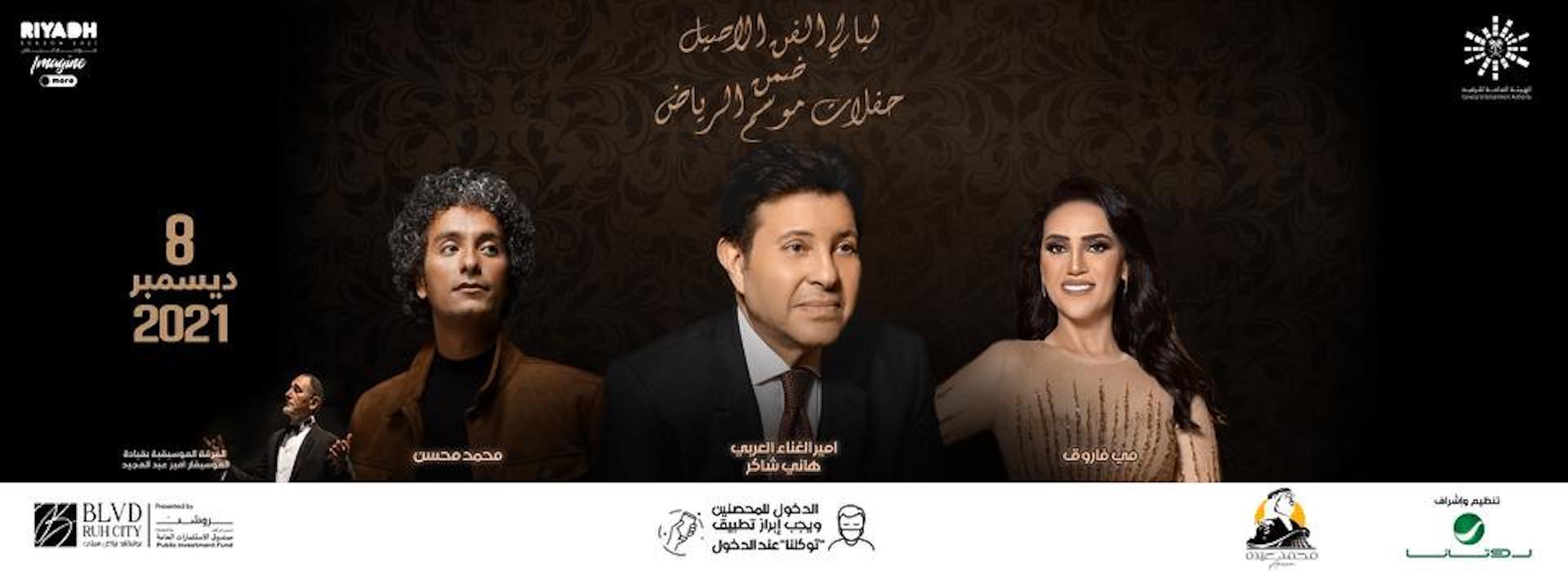 اليوم ليلة من ليالي الفن الأصيل بموسم الرياض