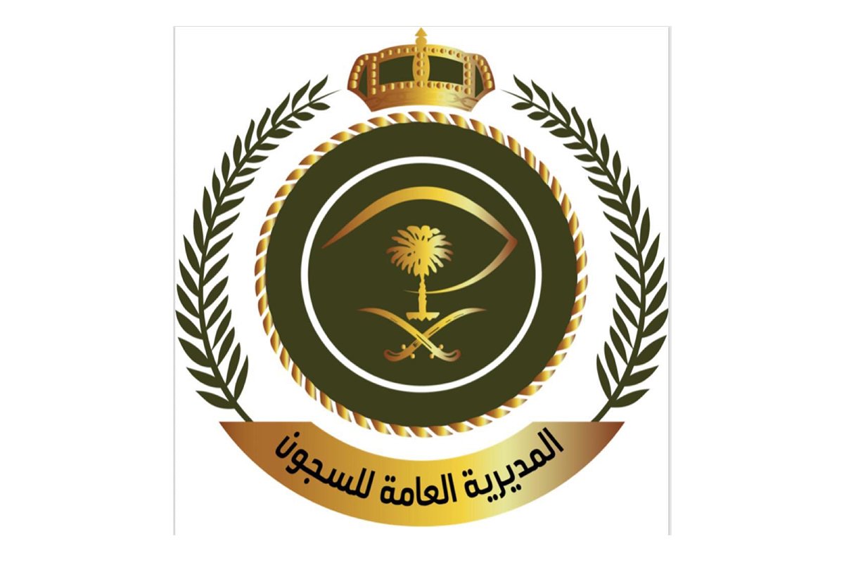 رابط نتائج وظائف المديرية العامة للسجون 1443