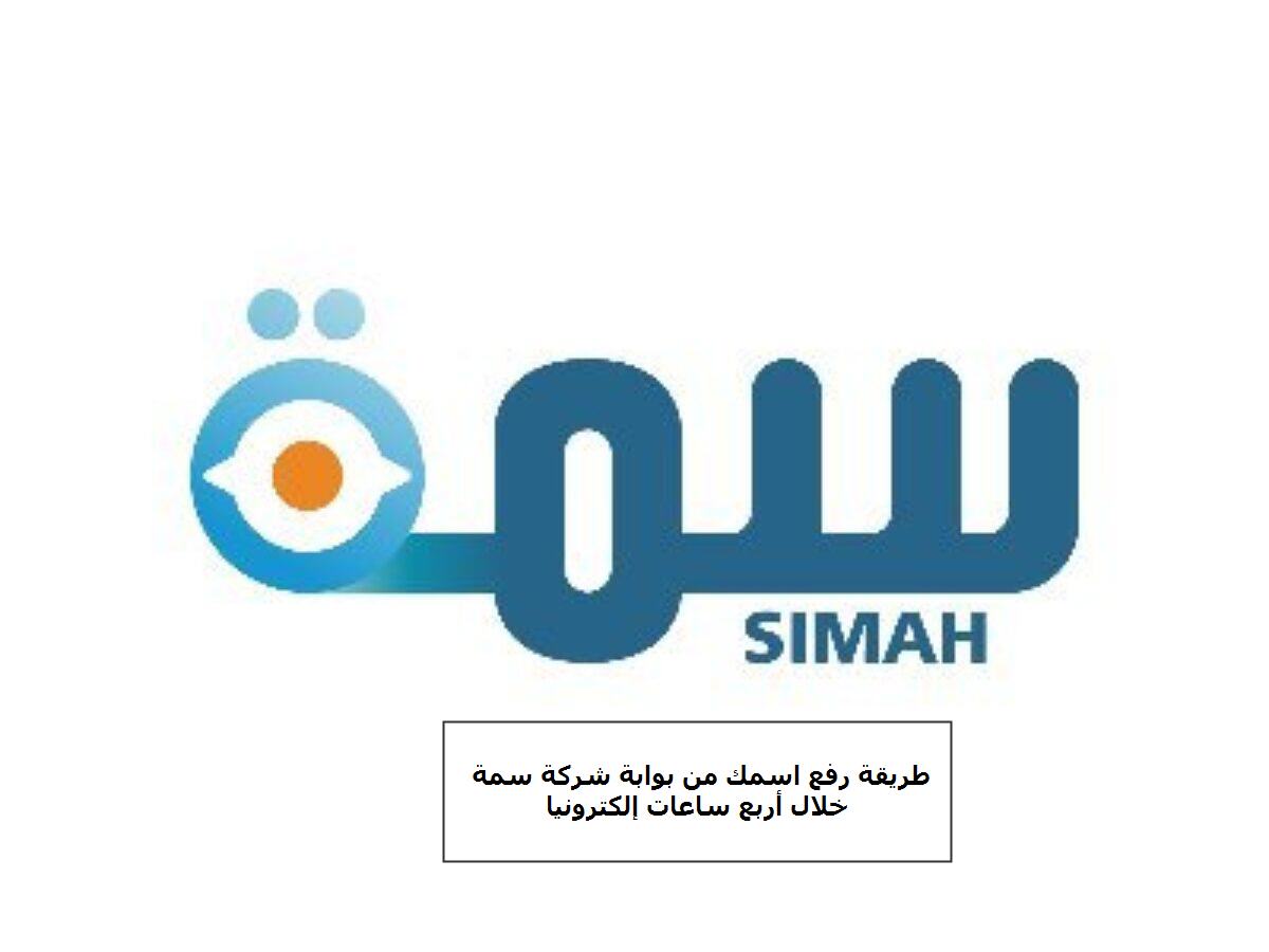 رفع اسمك من سمة خلال اربع ساعات بالخطوات السهلة