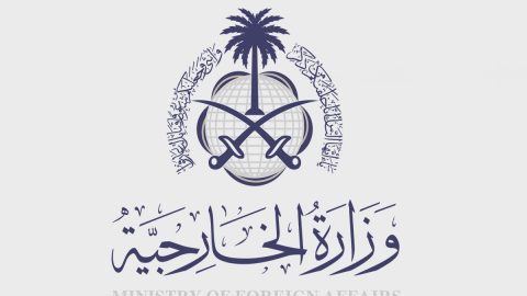 رقم وزارة الخارجية السعودية