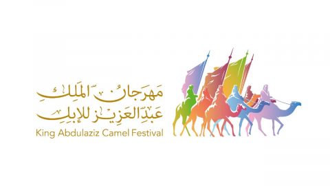 عاجل / إلغاء الحفلات في مهرجان الملك عبد العزيز للإبل