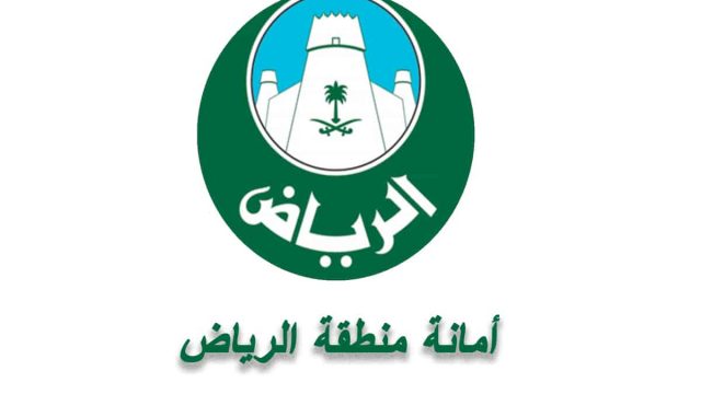 كيفية التواصل مع بلدية الروضة منطقة الرياض