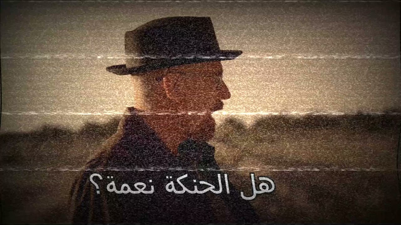 هل الحنكة نعمة