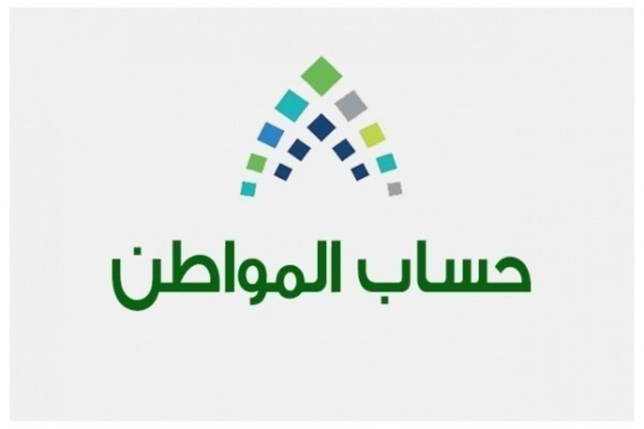 حساب المواطن الحاسبة التقديرية