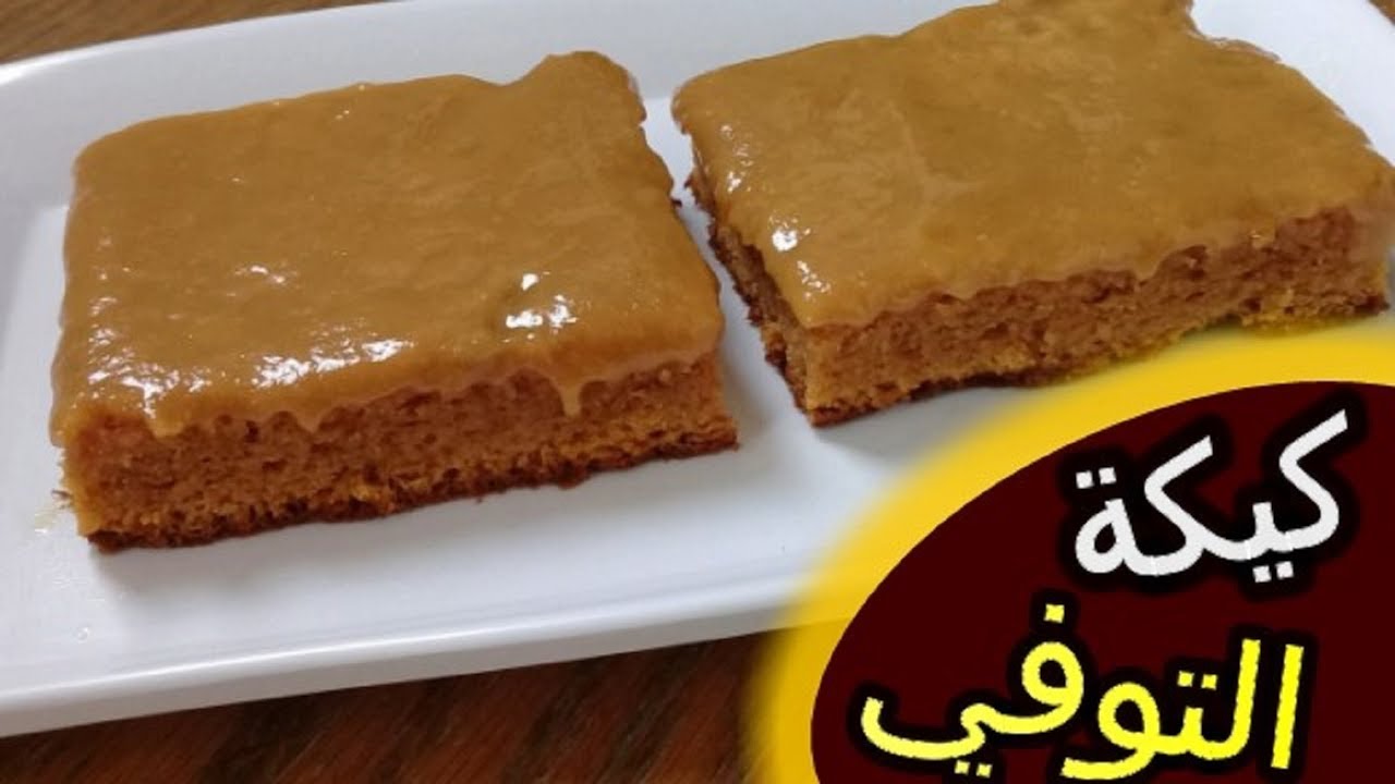 طريقة عمل حلى التوفي بالحليب المحموس